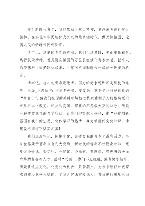 中国航天日升旗仪式演讲稿7篇