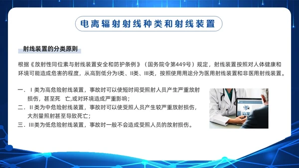 蓝色科技辐射安全培训PPT模板宣传PPT动态PPT安全教育