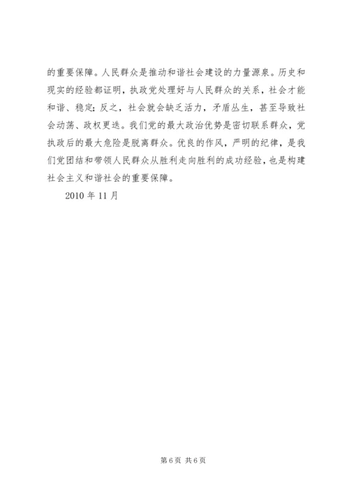 学习党风廉政准则心得体会 (3).docx