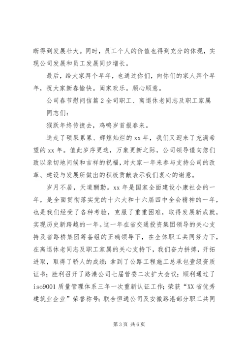 公司春节慰问信 (8).docx