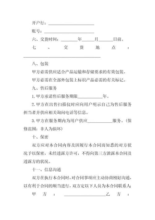 采购合同标准格式范本5篇