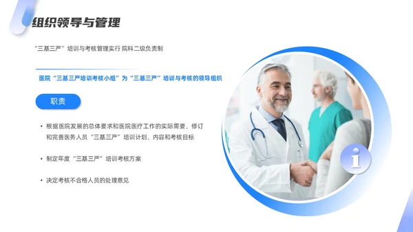 蓝色渐变高端商务三基三严培训及考核管理医疗培训通用PPT模板员工培训