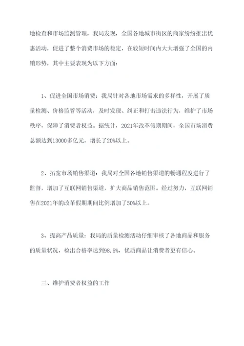 改革假期经济工作报告