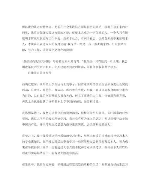 精编年毕业生登记表自我鉴定推送五篇优秀参考范文.docx