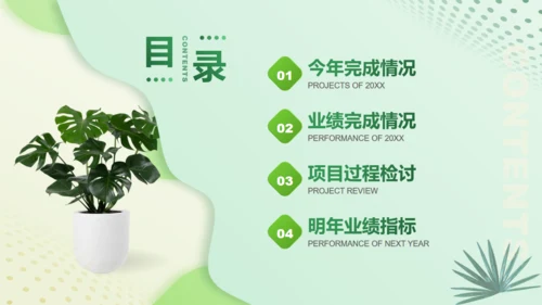 年终工作总结清新绿植盆栽通用PPT模板