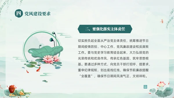 绿色淡雅水墨荷花荷叶廉洁端午清正过节端午廉洁PPT