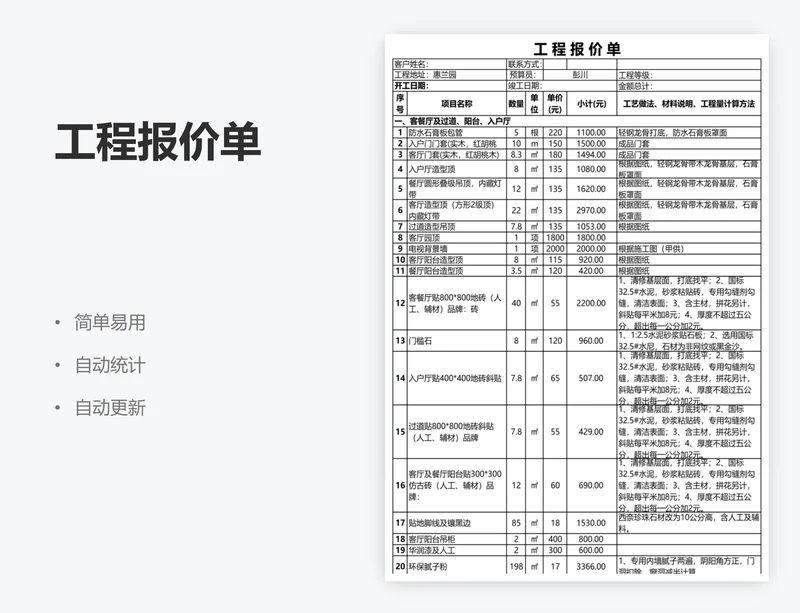 工程报价单