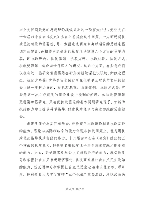 提高党的执政能力的基础性建设.docx