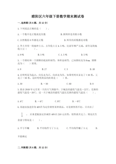 睢阳区六年级下册数学期末测试卷及1套参考答案.docx