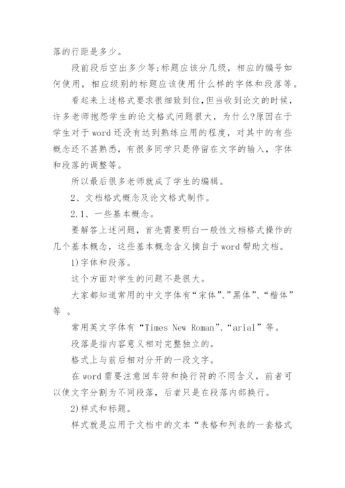 论文格式模板精编.docx