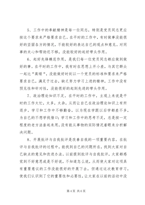 第二阶段党性分析材料 (4).docx