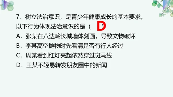 第四单元 走进法治天地 复习课件(共42张PPT)