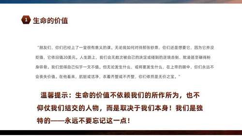 黄色阳光励志小学让生命之花绽放光彩生命教育主题班会PPT