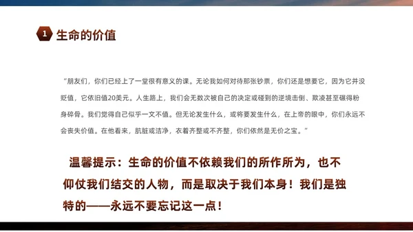 黄色阳光励志小学让生命之花绽放光彩生命教育主题班会PPT