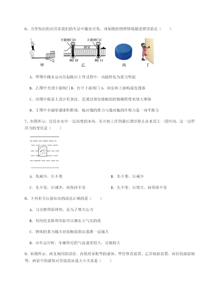 滚动提升练习乌龙木齐第四中学物理八年级下册期末考试专项练习试卷（含答案详解版）.docx