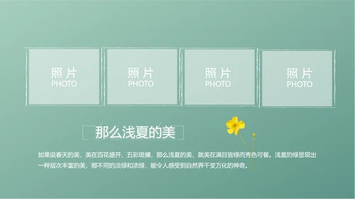 小清新致青春毕业季大学毕业纪念册相册PPT