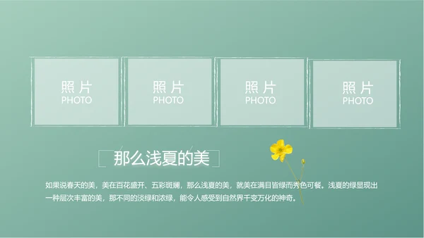 小清新致青春毕业季大学毕业纪念册相册PPT