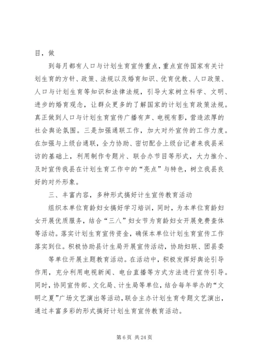 市考试中心计划生育落实贯彻情况汇报.docx