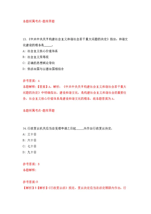 2022年02月2022年湖北钟祥市人民医院专业技术人员招考聘用公开练习模拟卷（第7次）