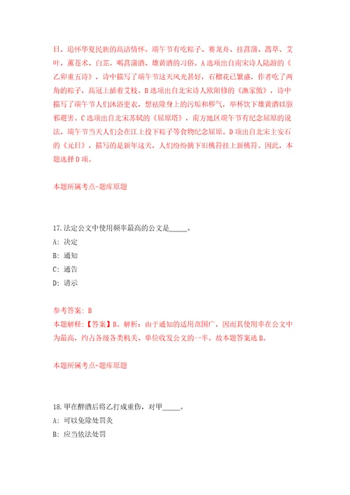 贵州遵义市公开招聘事业单位人员1985人模拟含答案解析模拟考试练习卷7