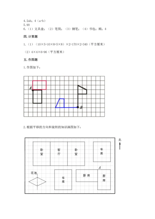 人教版数学五年级下册期末测试卷附完整答案（全国通用）.docx