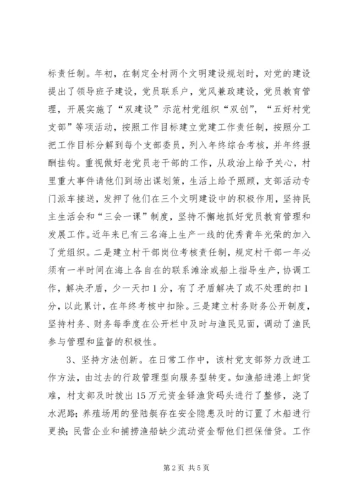 村党支部先进事迹材料 (17).docx