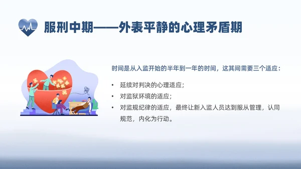 蓝色水彩罪犯心理健康教育PPT课件