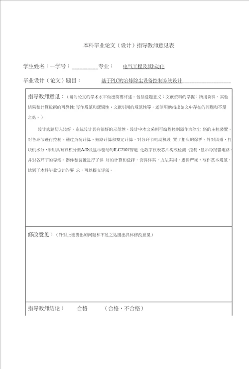 本科毕业论文设计指导教师意见表