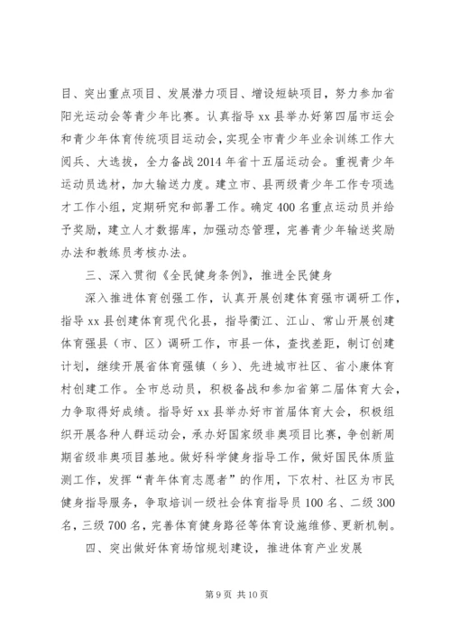 体育局工作总结_2.docx