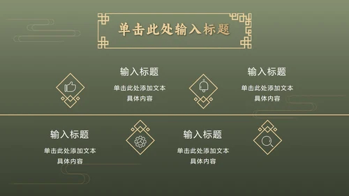 墨绿中国风推广方案PPT模板
