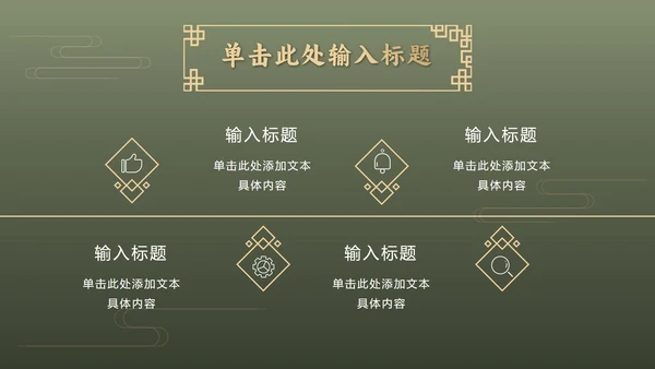 墨绿中国风推广方案PPT模板