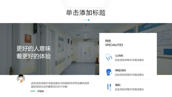 欧美风医疗医生汇报医院宣传动态PPT模板