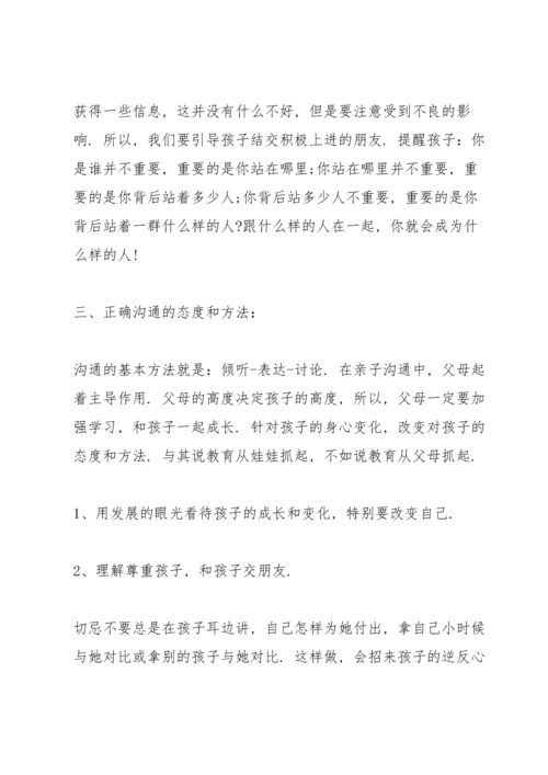 初二上学期英语家长会发言稿5篇.docx