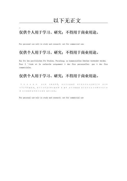 发生针刺伤应急预案