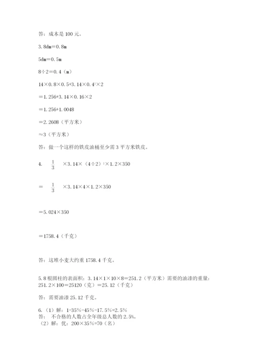 北师大版六年级数学下学期期末测试题含完整答案【名师系列】.docx