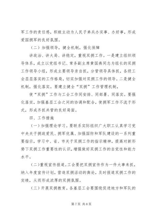 企业双拥工作计划.docx