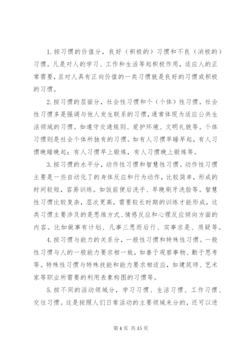 《教育就是培养习惯》读后感 (6).docx