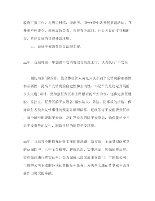精编下半年收费站站长个人工作参考计划范文.docx