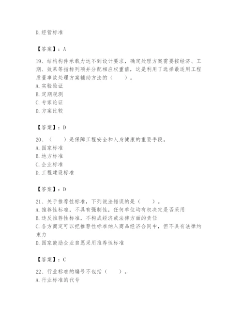 2024年标准员之专业管理实务题库及完整答案【考点梳理】.docx