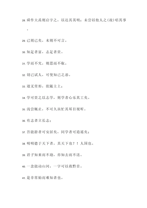 小学关于朱熹的名言警句