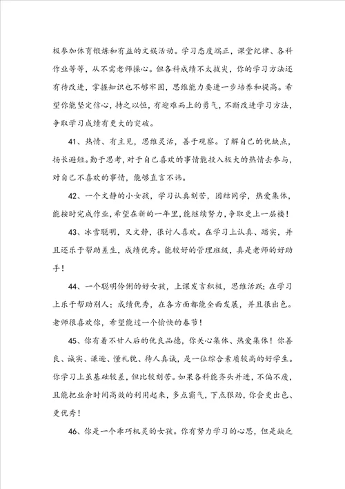 推荐班主任评语摘录60条