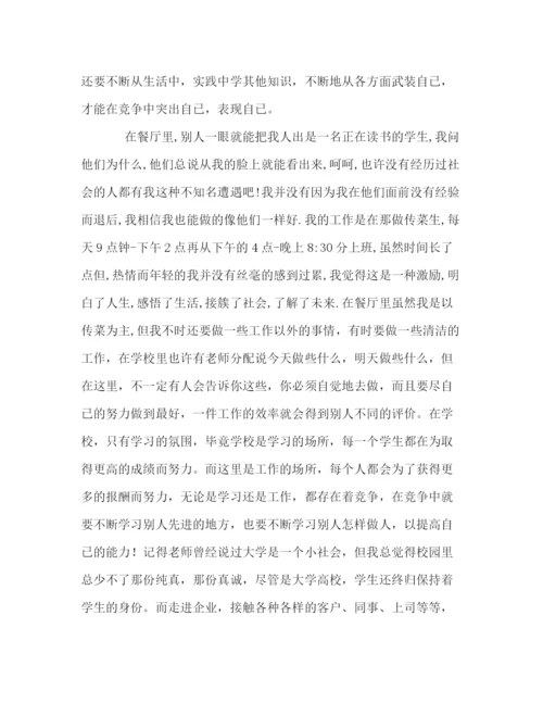 精编之年寒假社会实践论文.docx