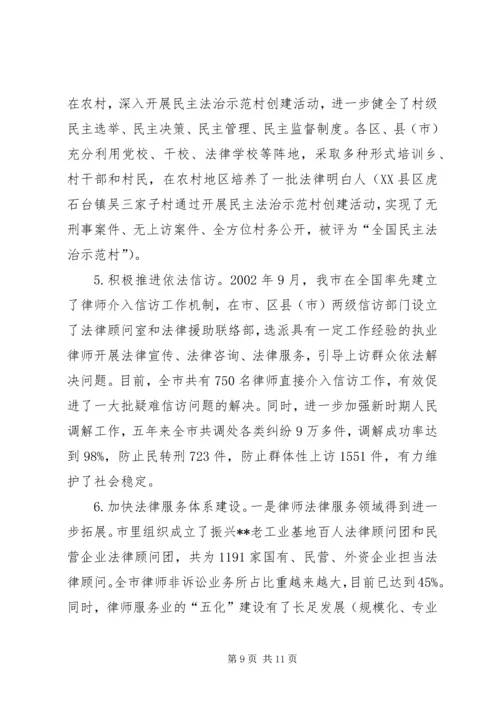 四五普法工作汇报XX市依法治理工作情况汇报.docx