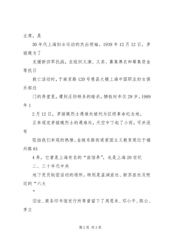爱国主义教育基地参观后写篇观后感 (2).docx