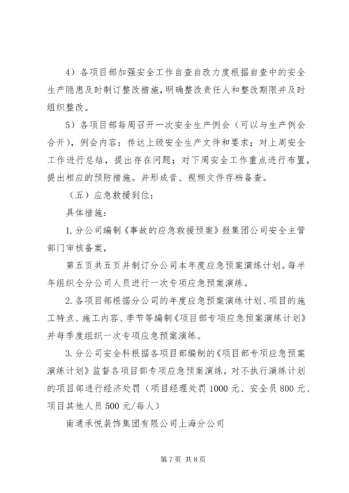 落实安全生产主体责任的实施方案.docx