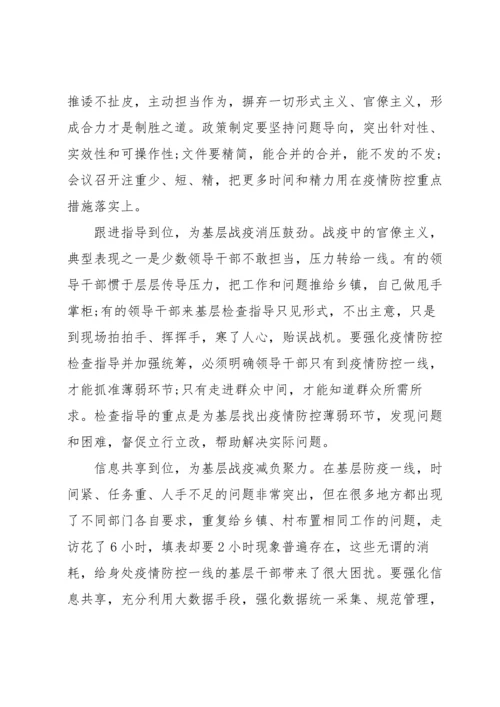 治理形式主义官僚主义不担当不作为问题学习体会三篇.docx