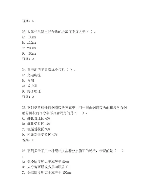 2023年建筑师一级考试资格考试题库及答案易错题