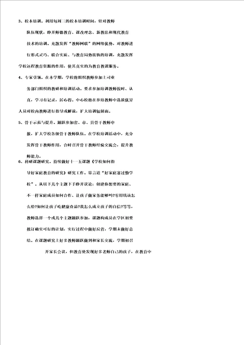 中学教务主任年度考核个人总结计划