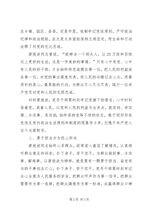 学习廖俊波同志先进事迹有感 (2).docx