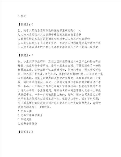 2023年河南省初极经济师题库附答案（满分必刷）